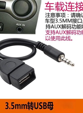 适用A6L奥迪白金色A4L车载aux转usb数据线aux转接头MP3转换插u盘