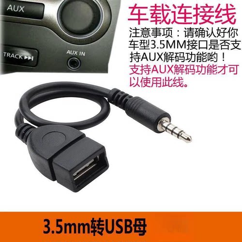 适用A6L奥迪白金色A4L车载aux转usb数据线aux转接头MP3转换插u盘