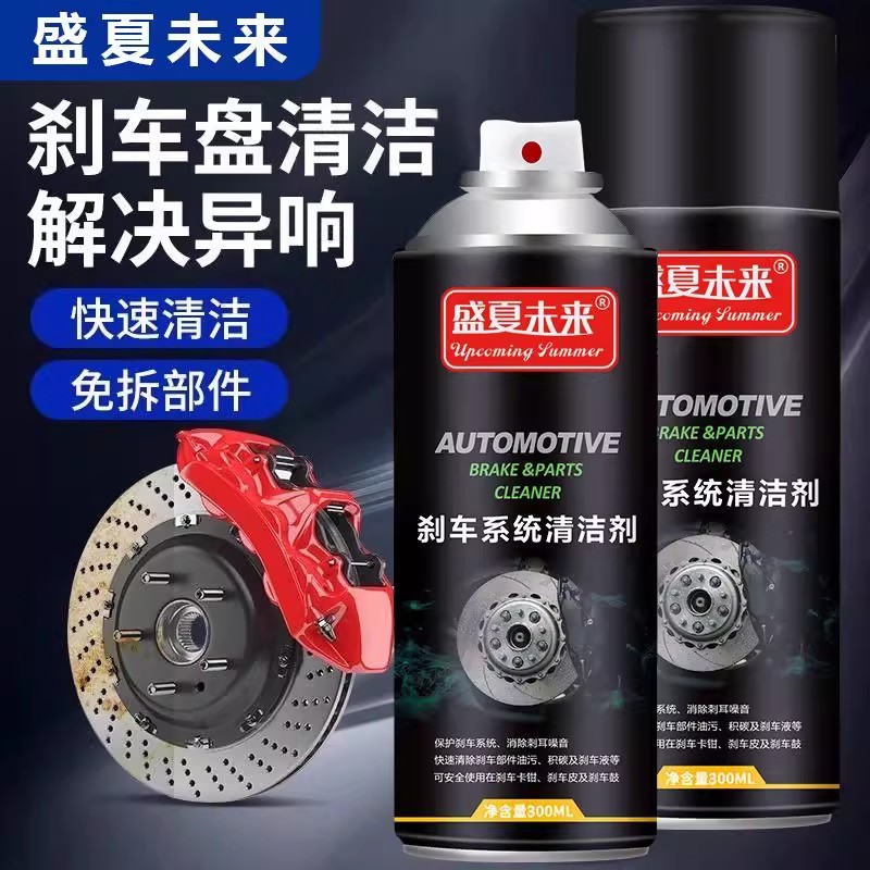刹车异响消除剂汽车卡钳刹车盘清洁保养盘片防锈防老化摩托碟刹片