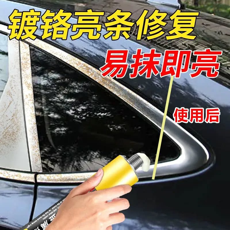 汽车车标除锈剂镀铬金属亮条电镀络烙件去氧化修复翻新清洗非神器