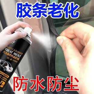 汽车橡塑件保护剂车门密封条保养汽车橡胶软化老化修复天窗润滑剂