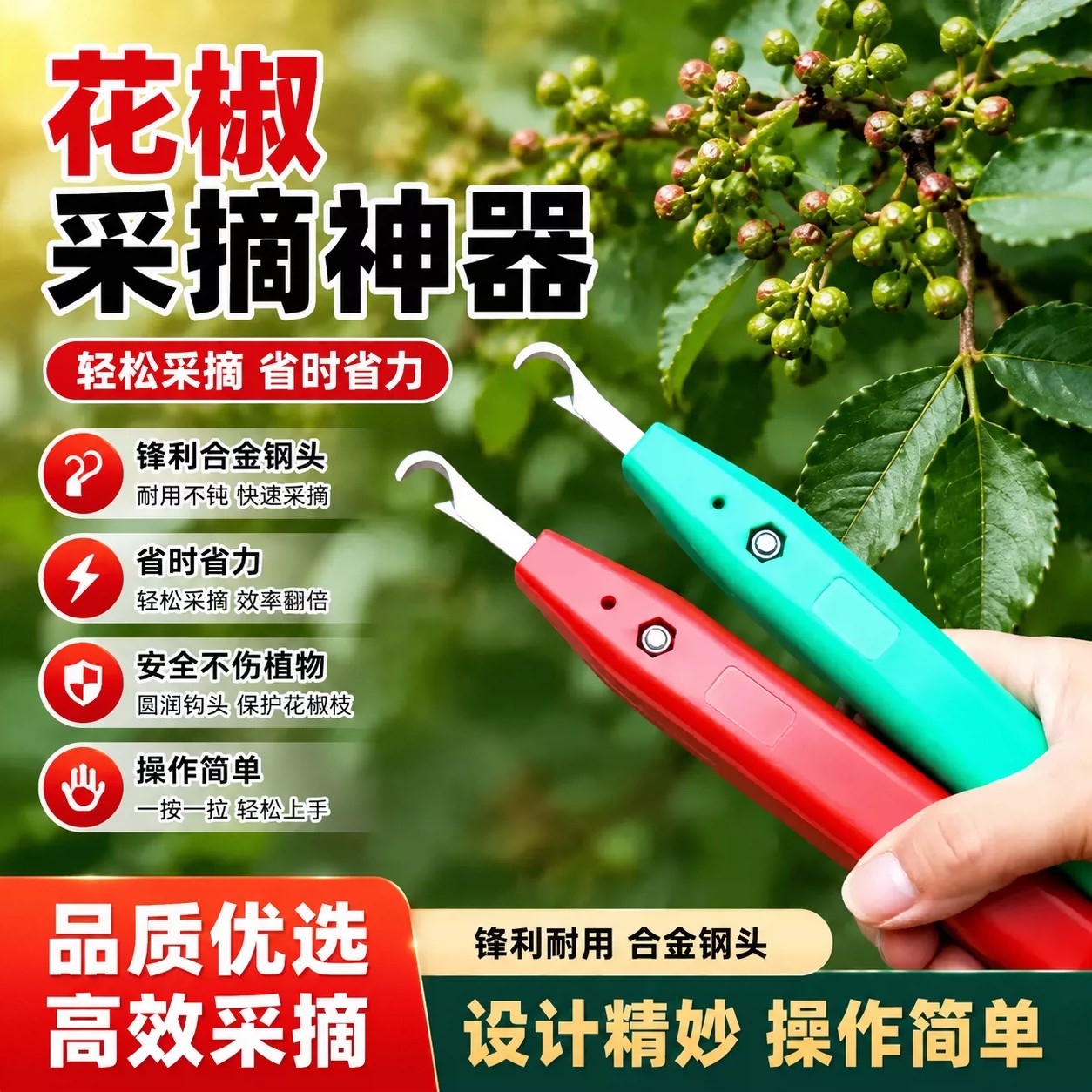 花椒采摘神器摘花椒专用新款伸缩杆农用工具果树剪枝采椒剪摘果器图片