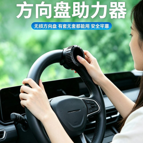 汽车方向盘辅助器球助力打方向旋转倒车省力轿车面包方向盘助力球