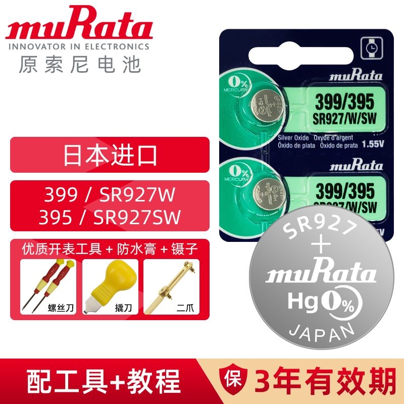 原索尼sony原装进口村田SR927SW电子395LR927纽扣手表电池AG7/399