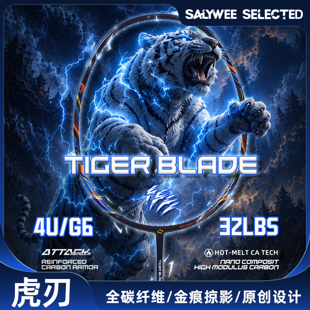 SALYWEE新款正版羽毛球拍4U高回弹扣杀进攻型全碳素T800全碳钎维