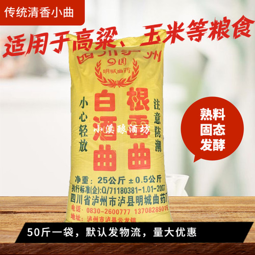 高粱白酒曲清香型小曲传统根霉曲