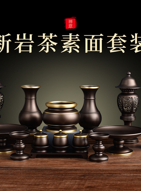 铜供佛香炉神台供奉财神祖先供水杯供果盘花瓶家用佛具用品大