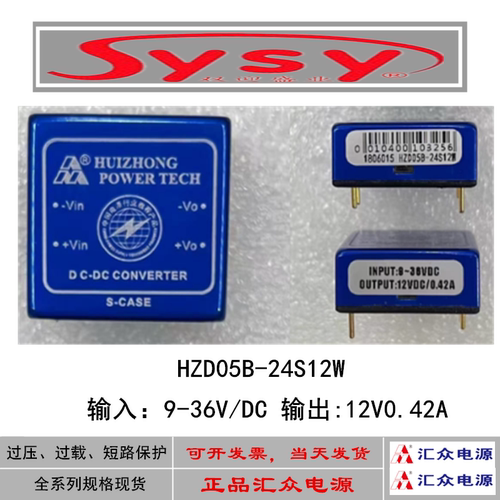 全新原装正品北京汇众HZD05B-24S12W隔离电源模块直流9-36V转DC12