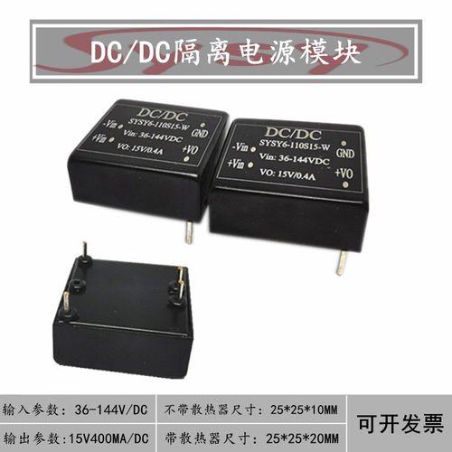 DCDC隔离电源模块 直流110V降压15V330MA变压器宽电压36-144V稳压
