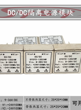 直流隔离电源模块 DC12V升压正负24V100MA双路稳压电路9-36V变压