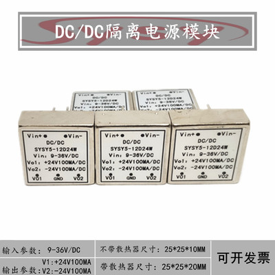 直流隔离电源模块 DC12V升压正负24V100MA双路稳压电路9-36V变压