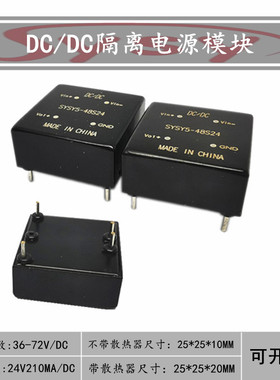 DCDC隔离电源模块 直流48V降压24V210MA变压器 宽电压36-72V降噪