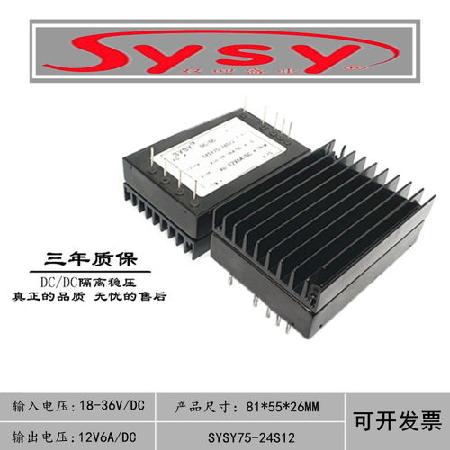 DCDC隔离电源模块 直流24V降压12V6A工控LED电路 宽电压18-36VPLC