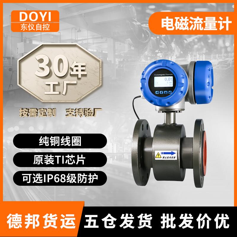 智能电磁流量计污水流量计液体防爆一体式分体式可定制管道水