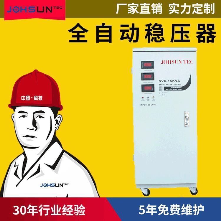 厂家供应15000w马达式稳压电源单相全自动220V超低稳压器