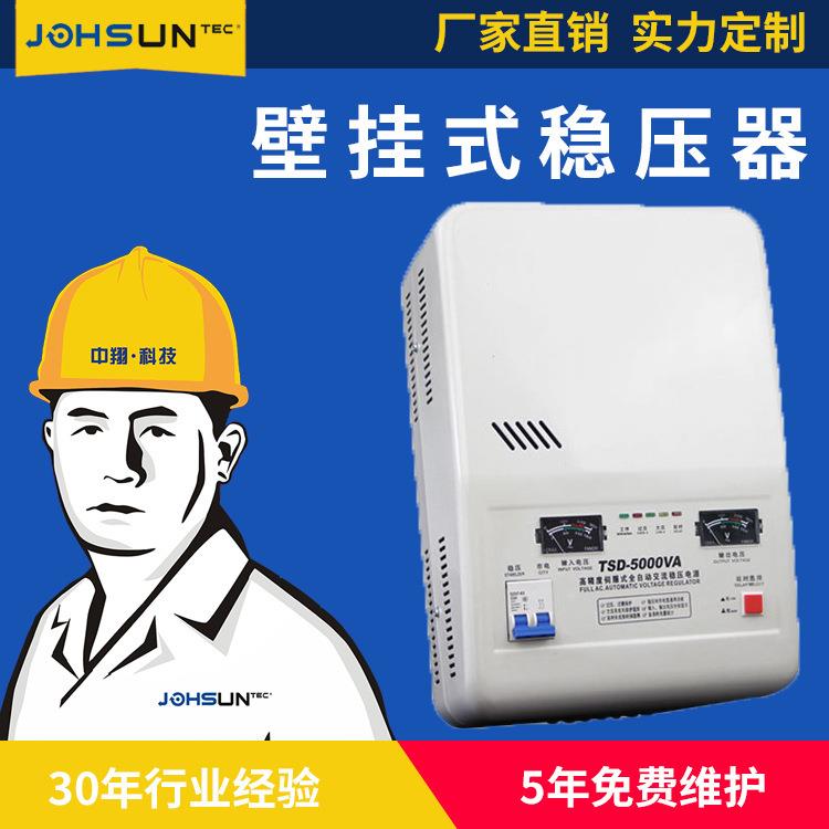 TSD-5000/8000VA家用单相壁挂式220V全自动稳压器电脑空调稳压器
