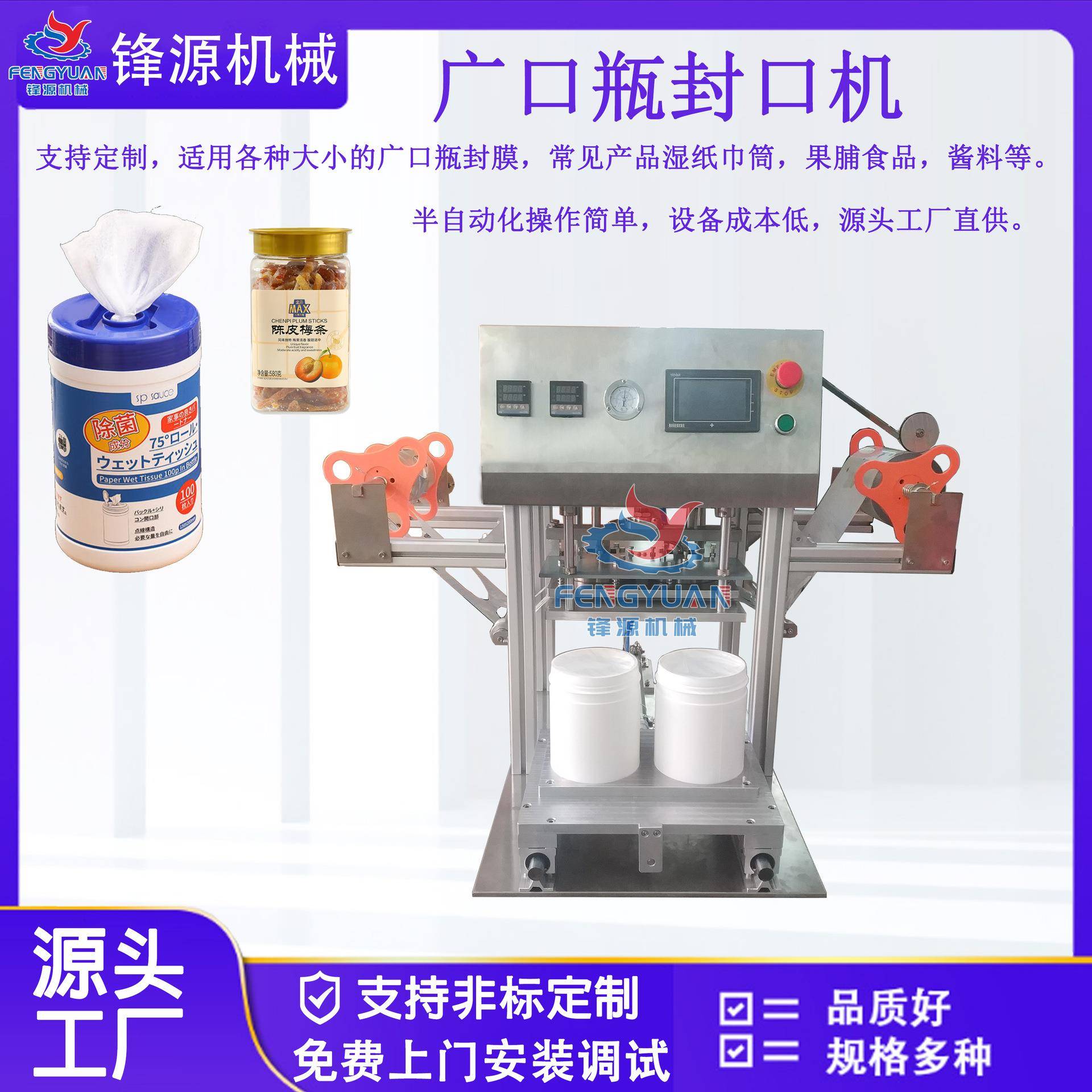 湿纸巾桶封口机广口瓶封口机瓶口封膜机半自动封杯机果脯包装封口