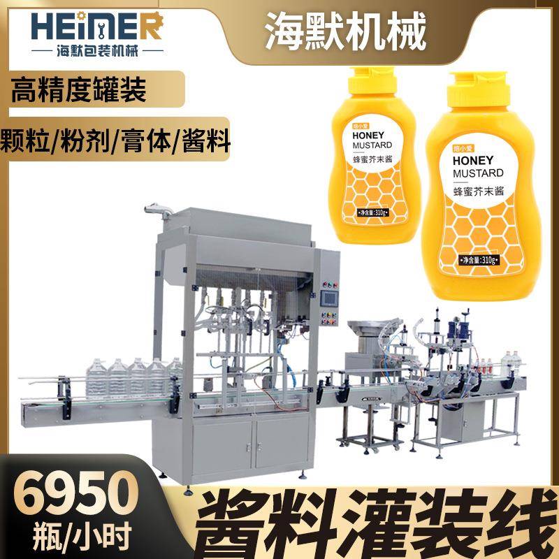 蜜芥末酱三合一灌装机沙拉披萨酱灌装锁盖机塑料瓶酱料灌装线