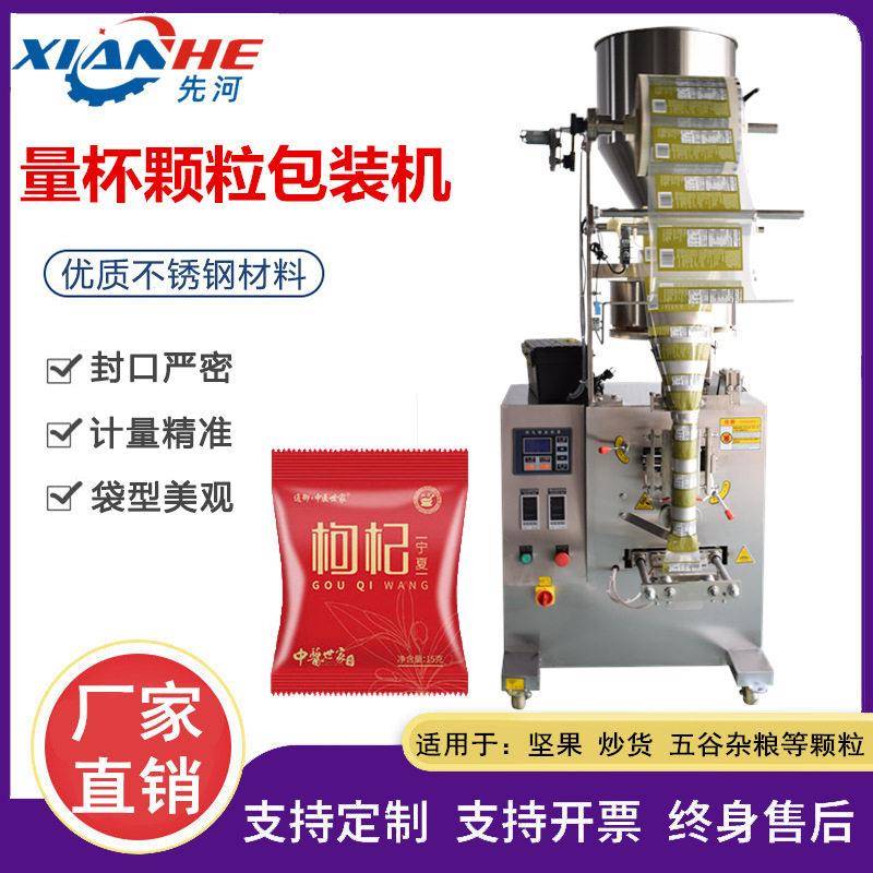 量杯定量大米薏米莲子绿豆包装机济宁全自动分装机灌装机