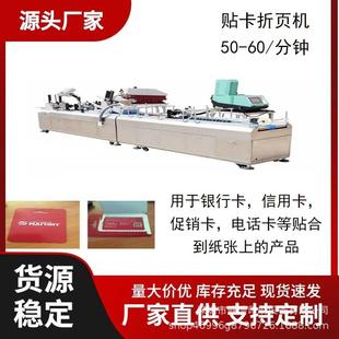 厂家直销全自动促销卡贴卡机银行卡贴卡折页机信用卡贴卡折页机
