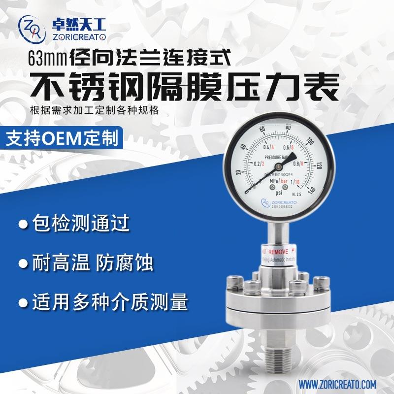 不锈钢隔膜耐震压力表0-40法兰卡盘式水压地暖压力表液压油压测量