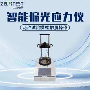 YLY-02H偏光应力测试仪玻璃瓶应力检测设备全波片定性补偿法定量