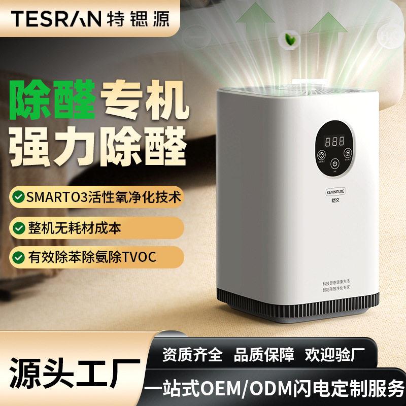 特锶源除甲醛净化器家用新房除醛仪臭氧空气净化器落地式
