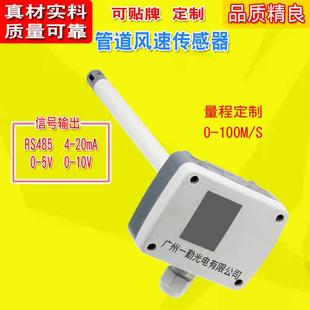 热销风速仪/风向风量传感器/管道气体排放传感器/管道风速变送器