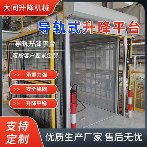 工业导轨式升降货梯仓库工厂车间装卸电动液压提升升降台升降式
