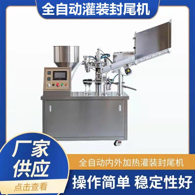 GFD-D面霜灌装封尾机铝塑管软管全自动灌装封尾机