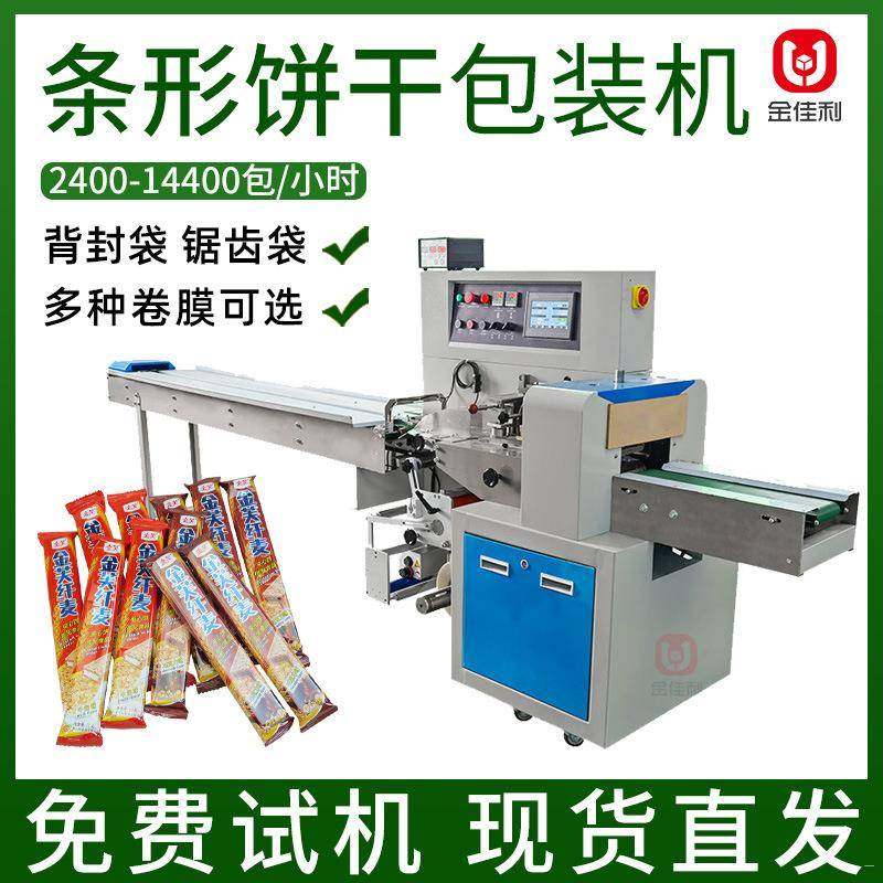 袋装饼干包装机巧克力糖果食品自动套袋封口机馒头背封袋打包机