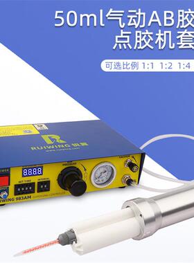 AB胶打胶机全自动983AM高精密点胶机数显A双组分环氧树脂点胶机