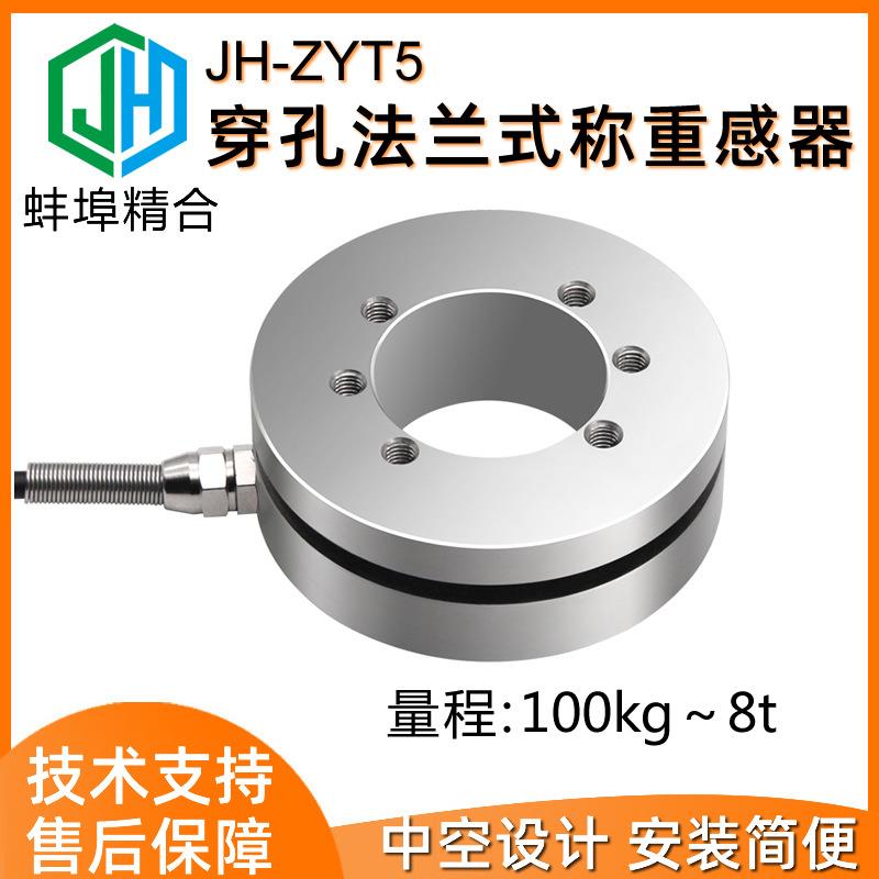 高精度JH-ZYT5法兰式中空轮辐称重传感器螺杆杆件测力叉车传感器