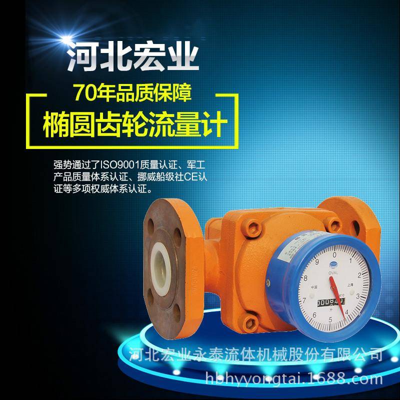 智能LNV椭圆齿轮流量计柴油汽油润滑油机油液压油计量表