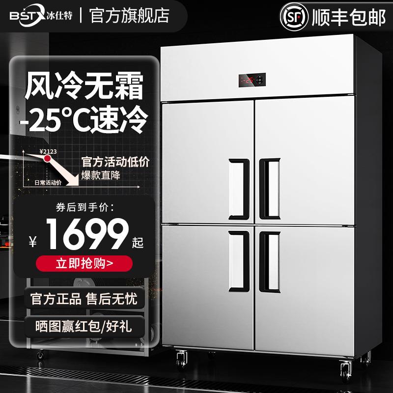 四门冰箱商用四开门冷藏冷冻柜厨房立式4开门冷柜六门冰柜