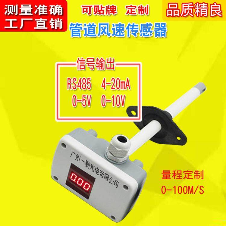 供应管道风量风速传感器变送器高精度风量风速仪适应多种工况,工业油品/胶粘/化学/实验室用品,其他实验室设备,淘宝优惠券,粉丝福利购,淘宝优惠卷