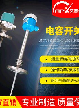 定制电容开关APX601高温静电容式料位开关射频导纳电容物位开关