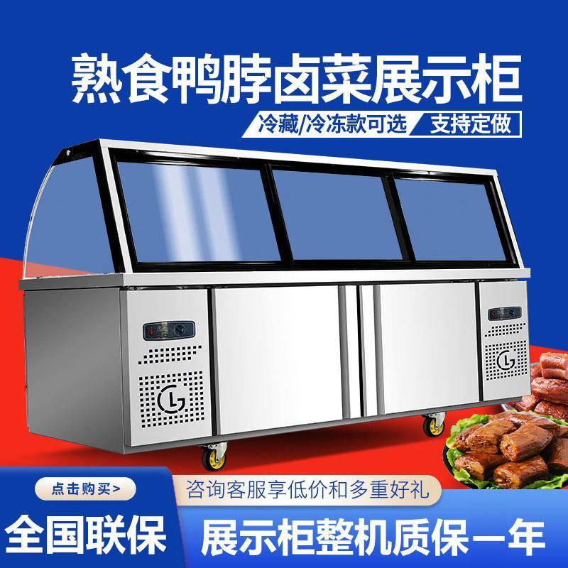 熟食展示柜商用鸭脖卤肉点菜柜超市保鲜柜凉菜弧形玻璃保鲜冷冻柜