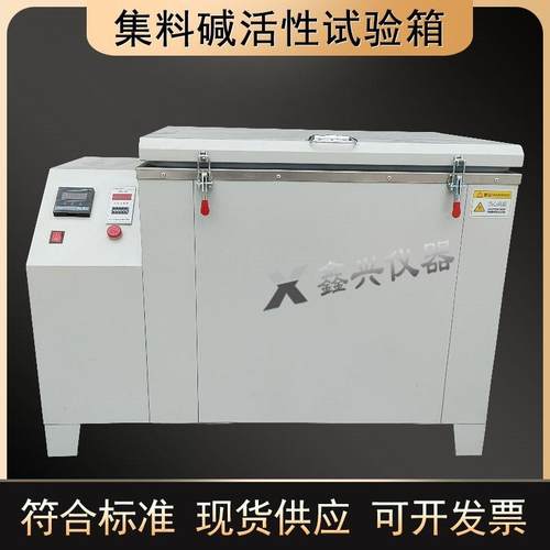 220V碱骨料试验箱养护箱混凝土碱骨料反应试验箱集料碱活性养护箱