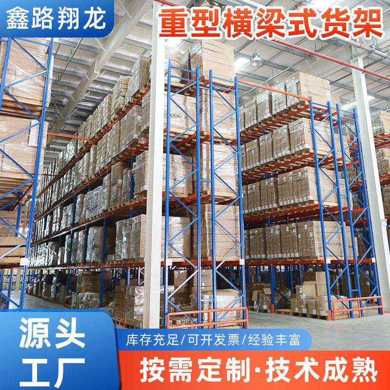 重型横梁式货架物流配送中心货位式货架工业库房托盘式货架系统