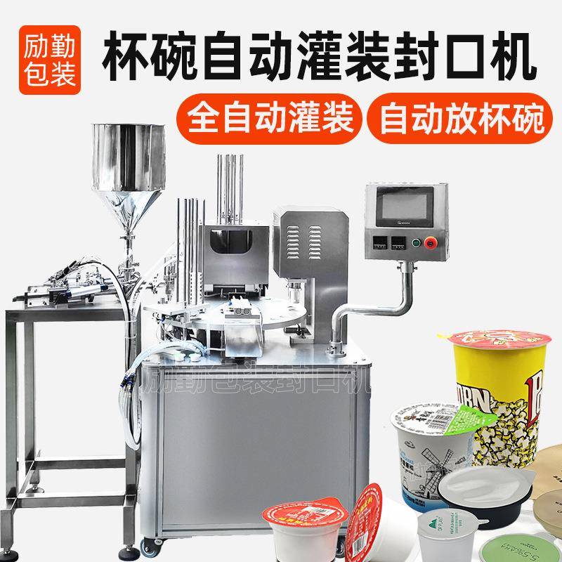 全自动膏液灌装封口机酸奶圆盘式果泥杯封杯机马卡龙粉剂灌装设备