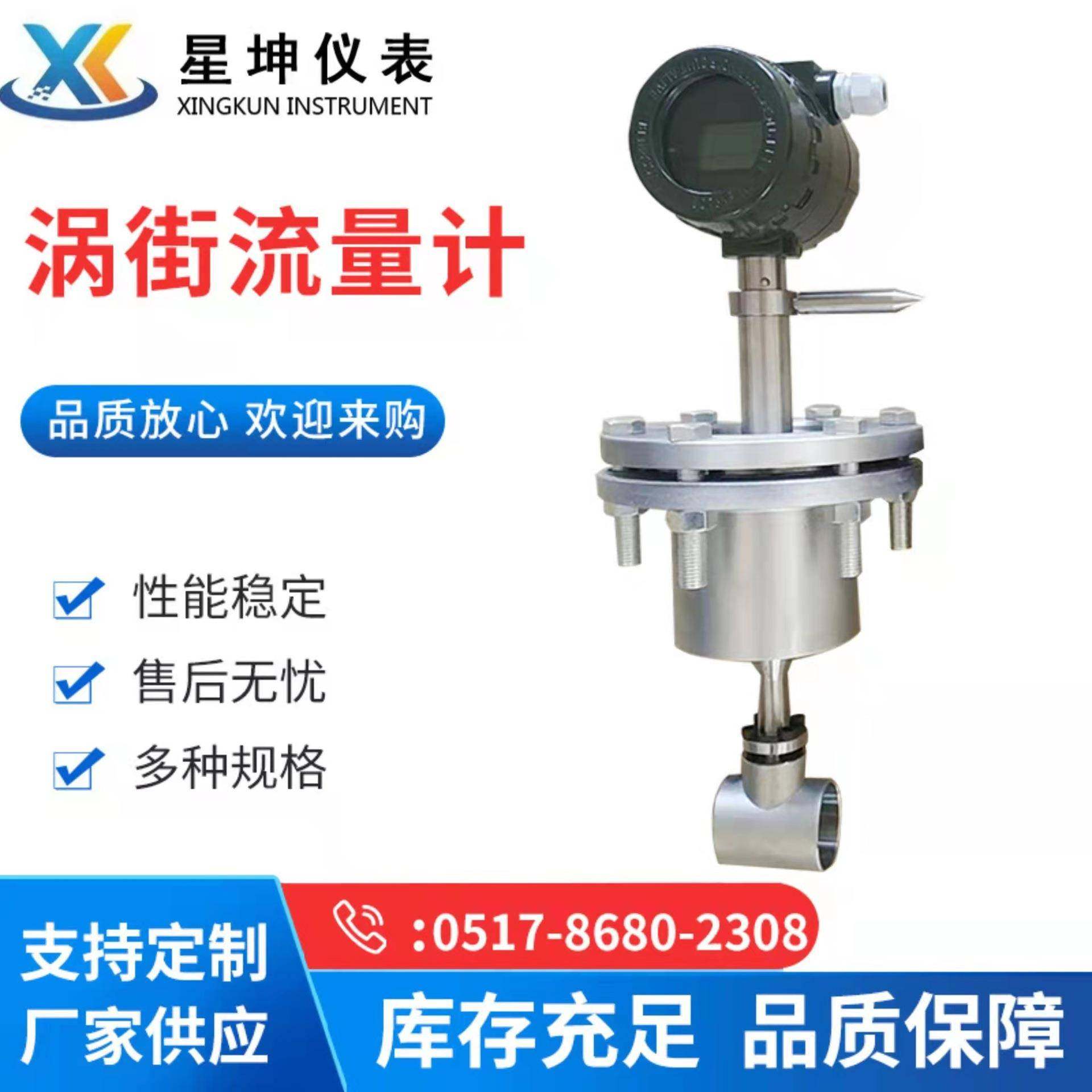 厂家供应压缩空气流量传感器带温压补偿智能LUGB蒸汽涡街流量计