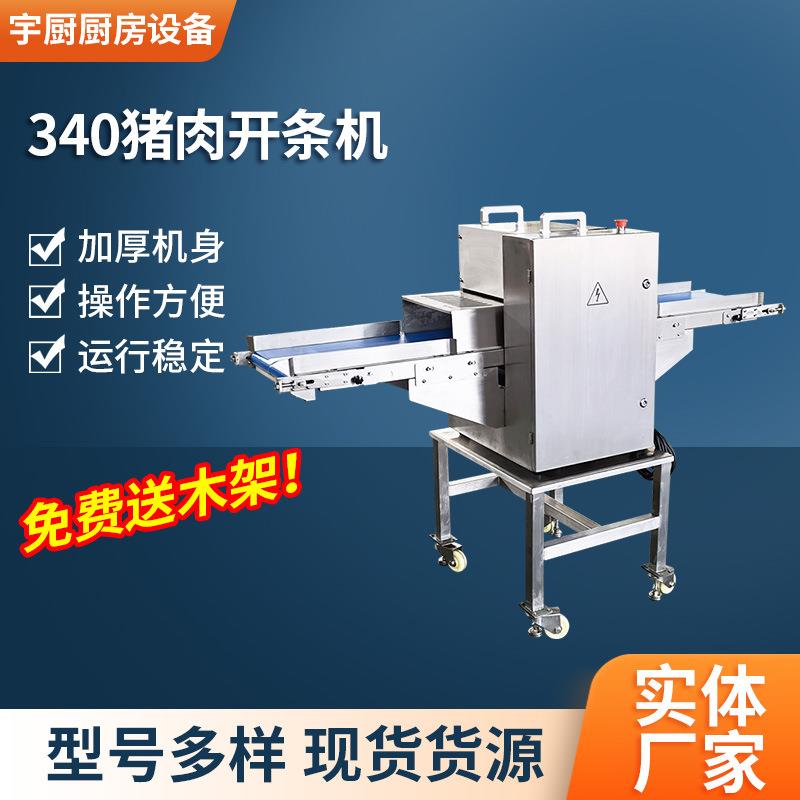 猪肉开条机商用牛肉羊肉驴肉五花肉切条机全自动肉类分段开条机