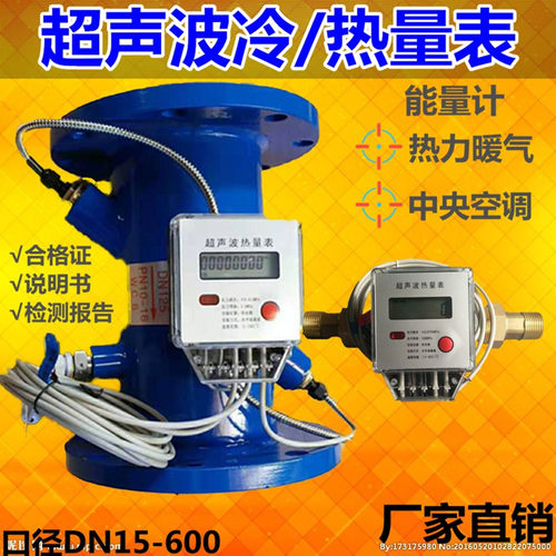 超声波热量表厂家冷热计量能量计