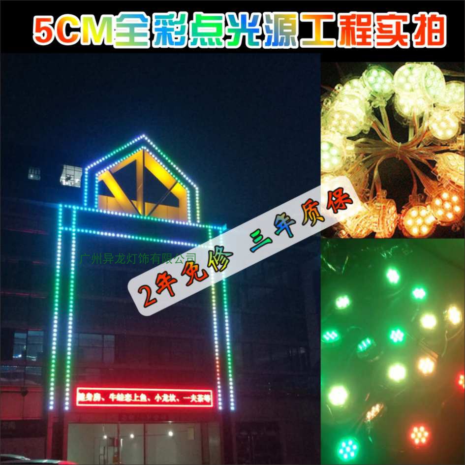 led点光源户外防水广告全彩跑马招牌围边单色3 5公分常亮黄光包邮