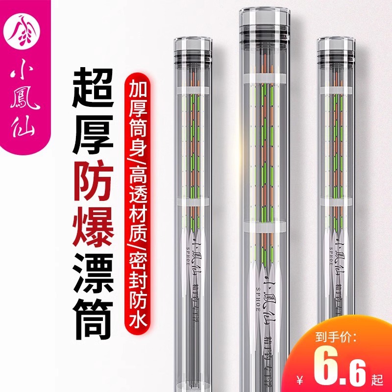 小凤仙漂筒浮漂桶大容量鱼漂盒