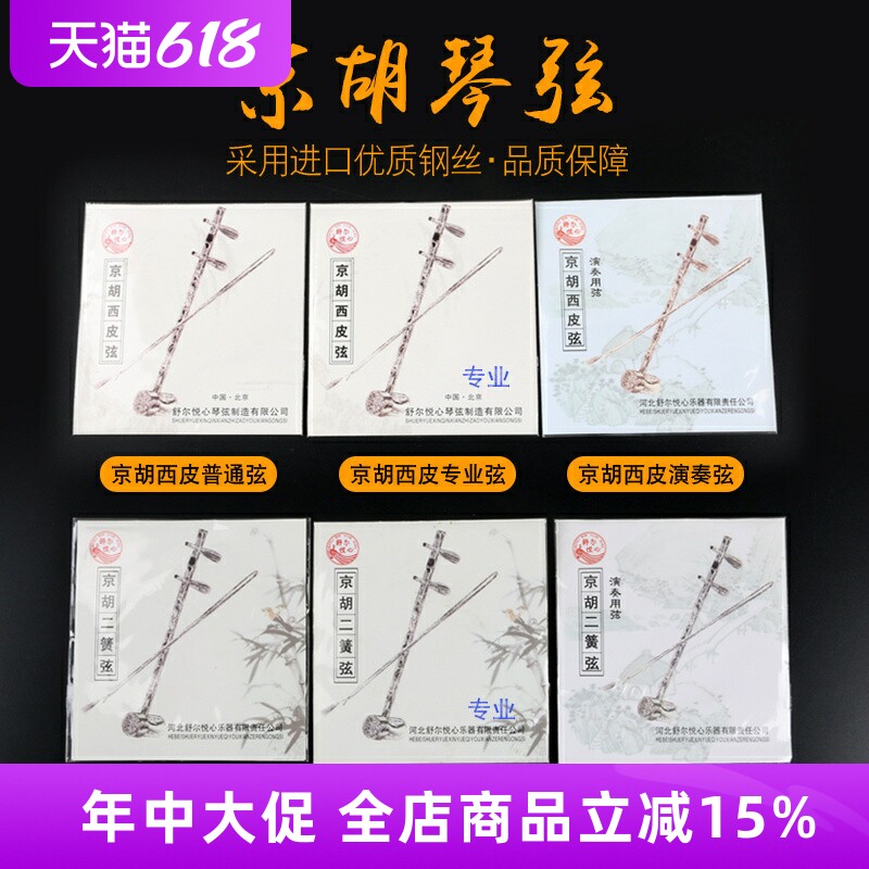 舒尔悦心专业西皮乐器配件琴弦