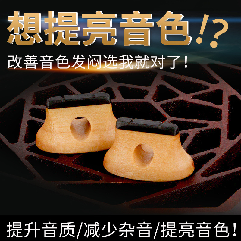 二胡码子枫木复合配件