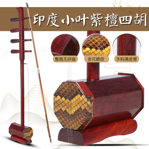 舒尔悦心印度小叶紫檀高音四胡