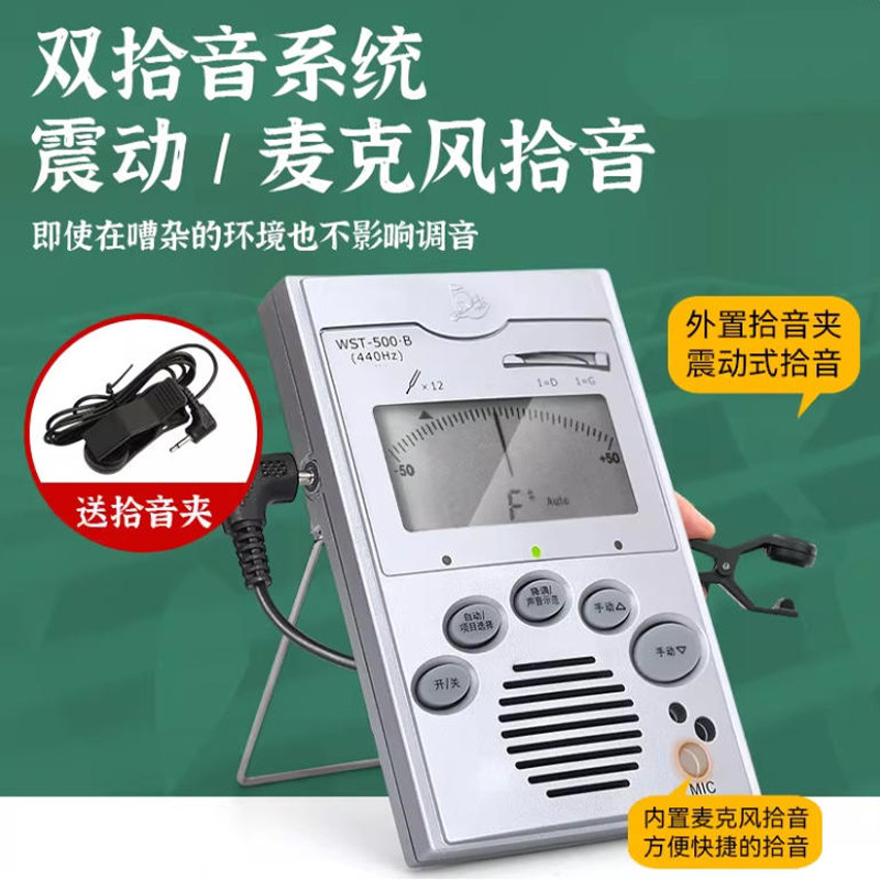 小天使WST-500B古筝专用调音器手动自动专业练习电子校音器节拍器